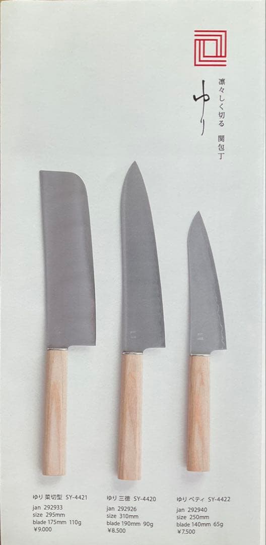 三徳包丁　ゆり