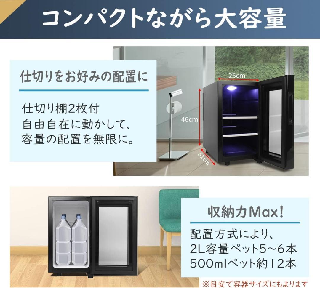 T608 Shelddi 小型冷蔵庫 23L 前開き ペルチェ式