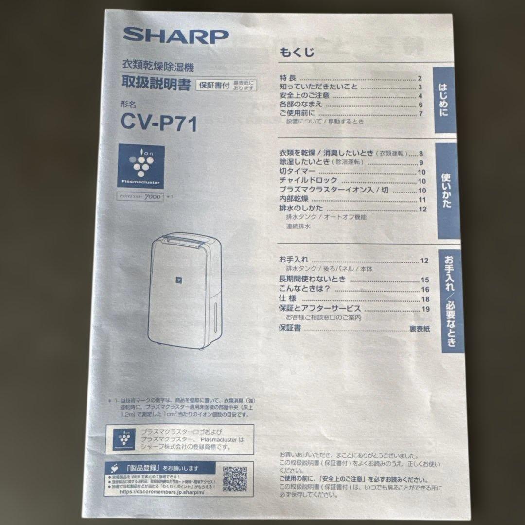 いいねヽ(・ε・)人(・ε・)ノ SHARP 除湿機 プラズマクラスター