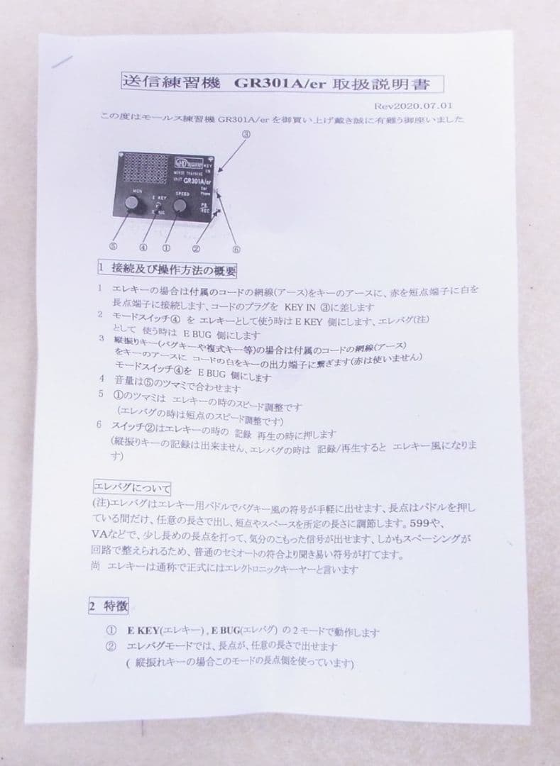 GHD GR301A/er モールス練習機 取説・元箱付 テレグラフキー 未使用