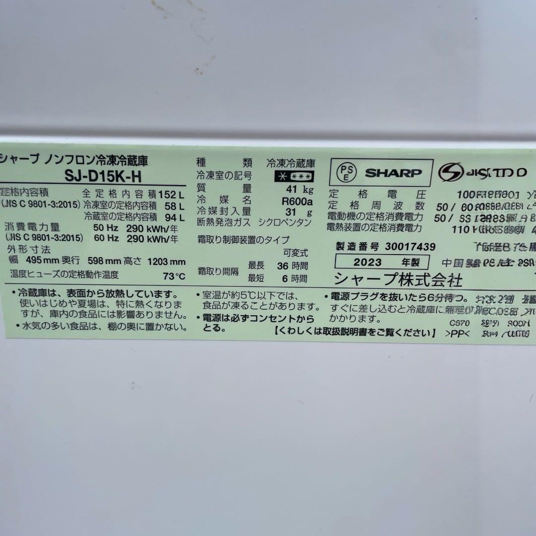 SHARP 冷蔵庫 小型 一人暮らし 152L 2023年製