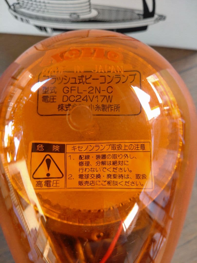 コイト　パトライト　24V　回転灯