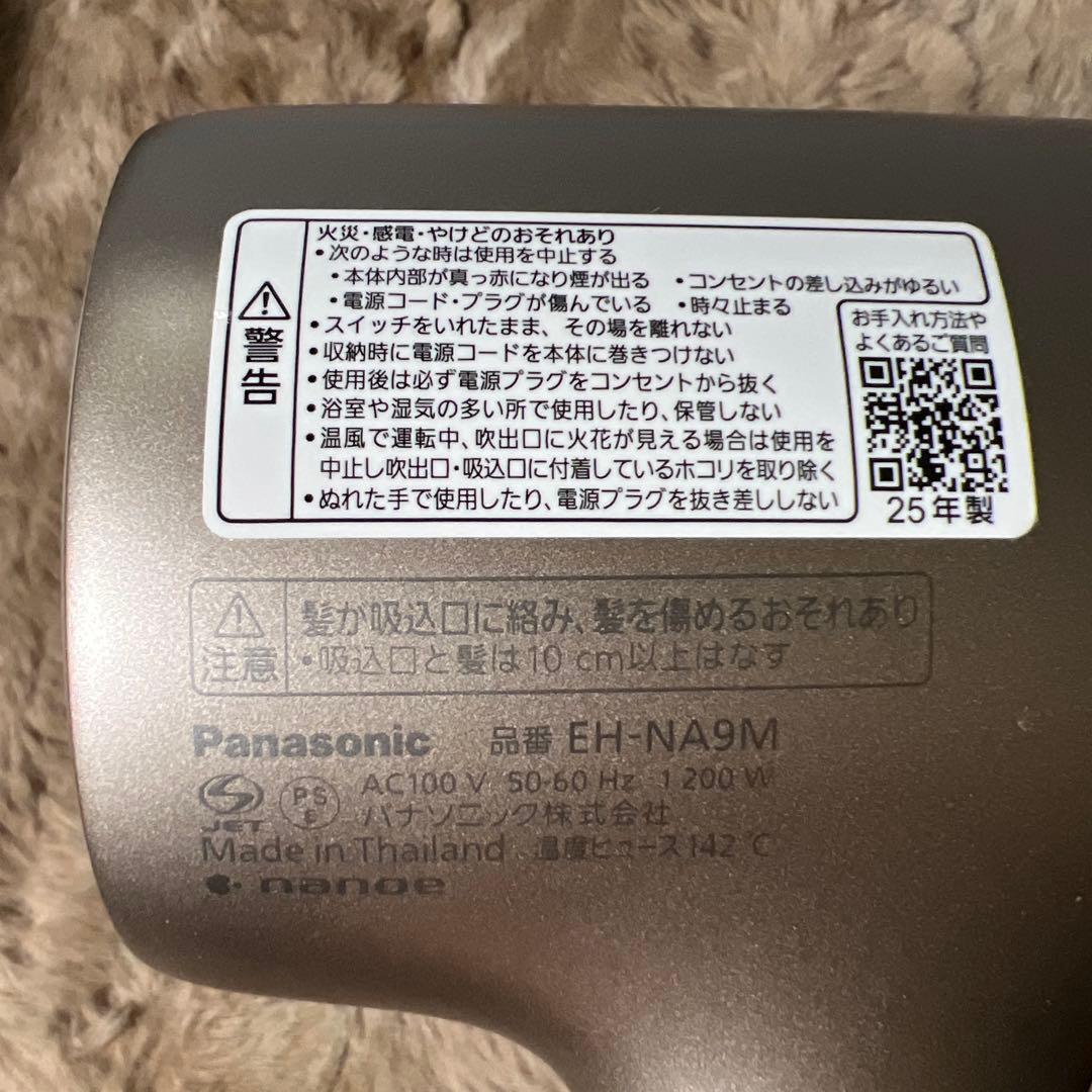 パナソニック ドライヤー ナノケア 大風量 速乾 EH-NA9M-E