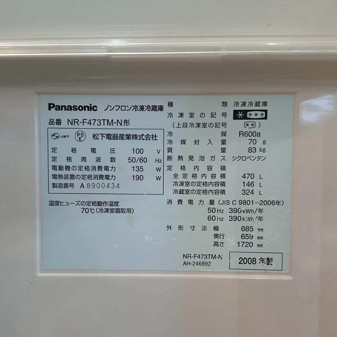 Panasonic パナソニック冷蔵庫 NR-F473TM-N フレンチドア