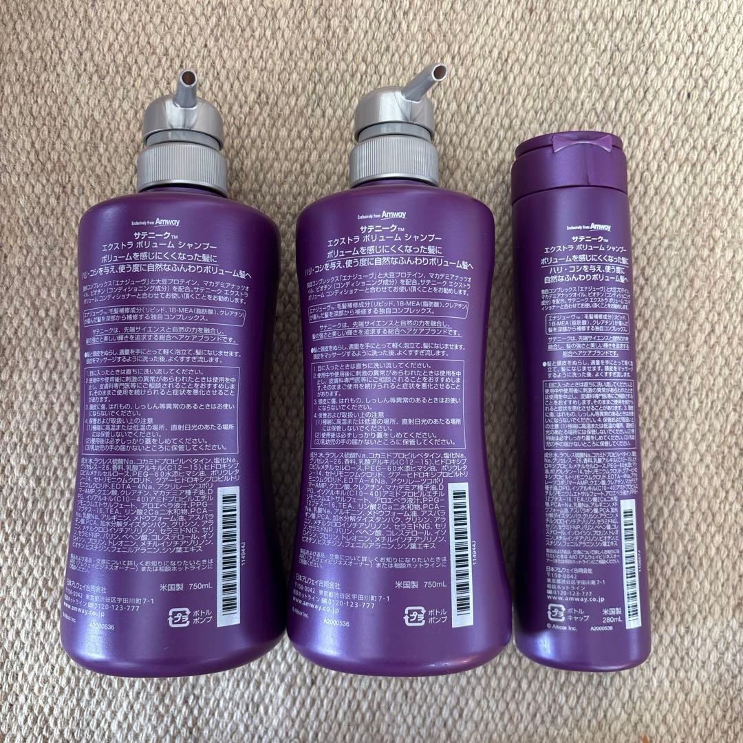 サテニーク　エクストラ　ボリュームシャンプー 3本セット