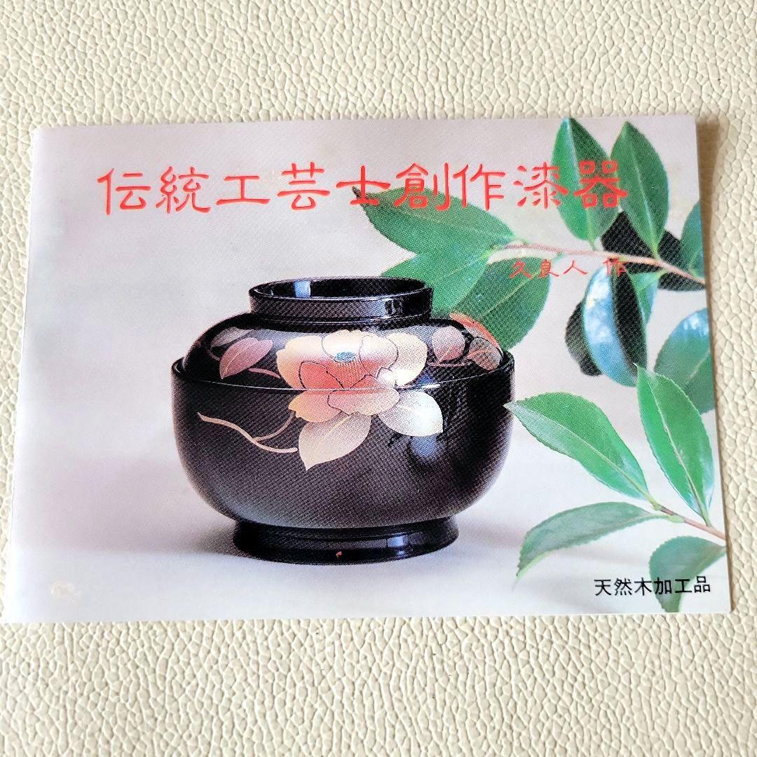 【希少】会津塗　照井久良人の山茶花時絵 汁椀 5客　伝統工芸品