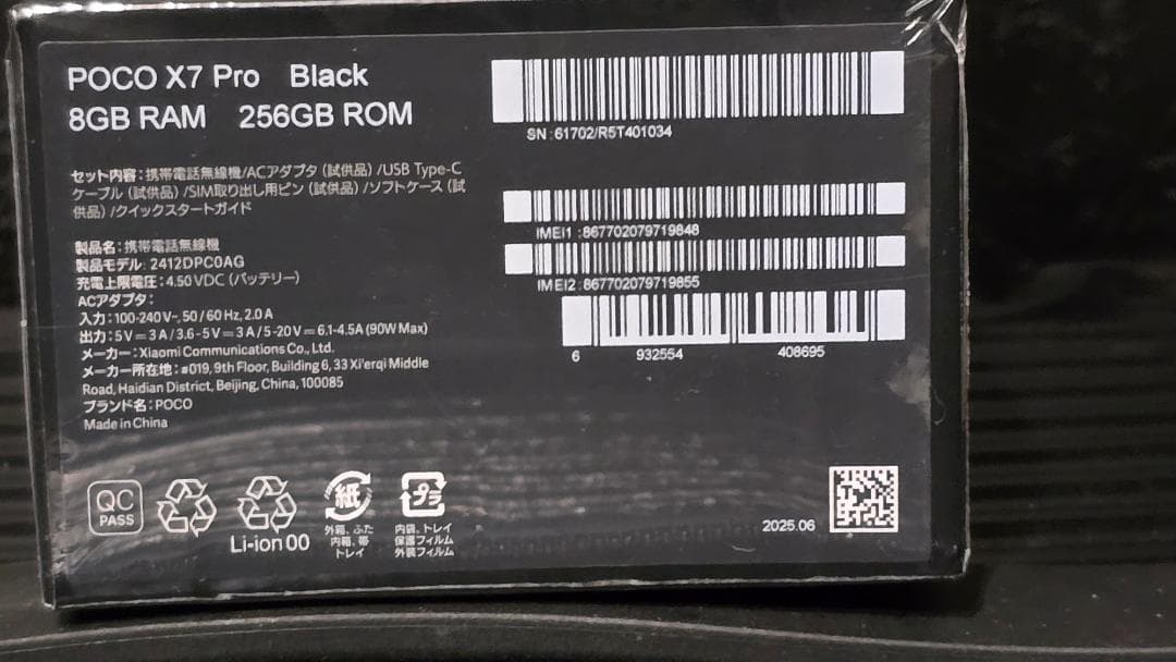 POCO/X7/Pro/8GB+256GB[新品●未使用]