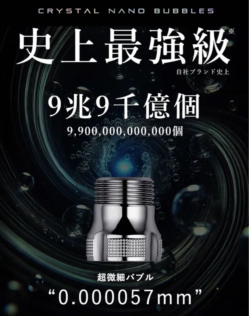 新品　クリスタル　ナノバブル発生装置