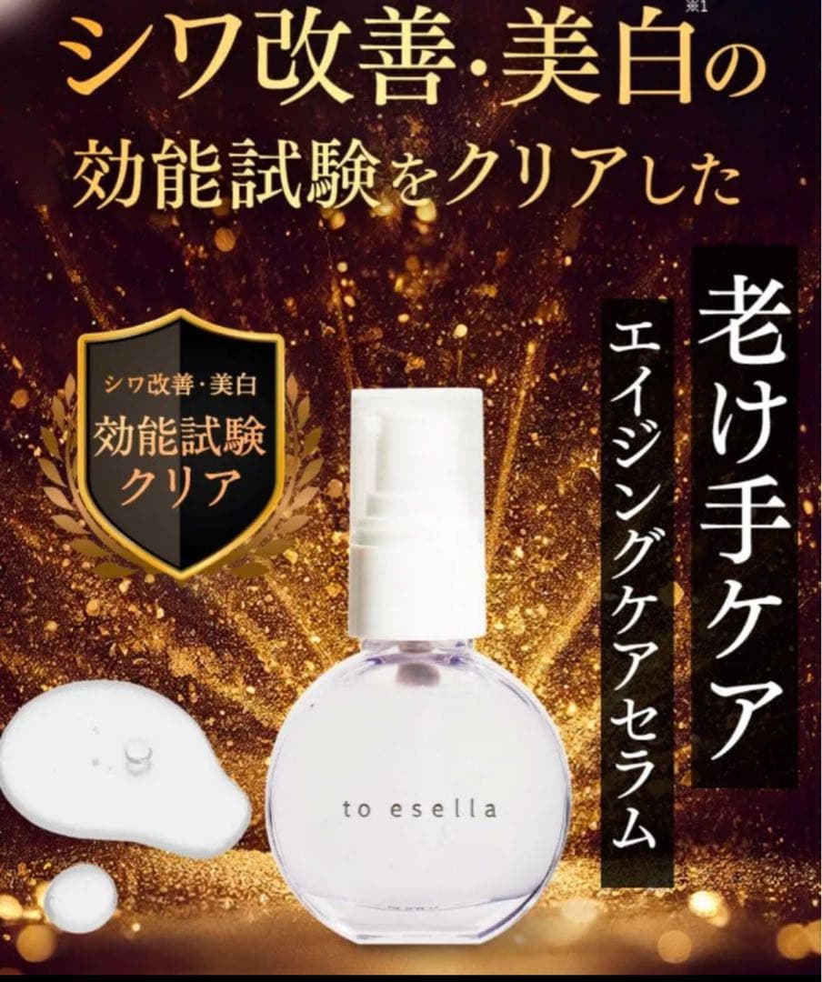 未使用　to esella トゥイセラホワイトハンドセラム　20ml×3 セット
