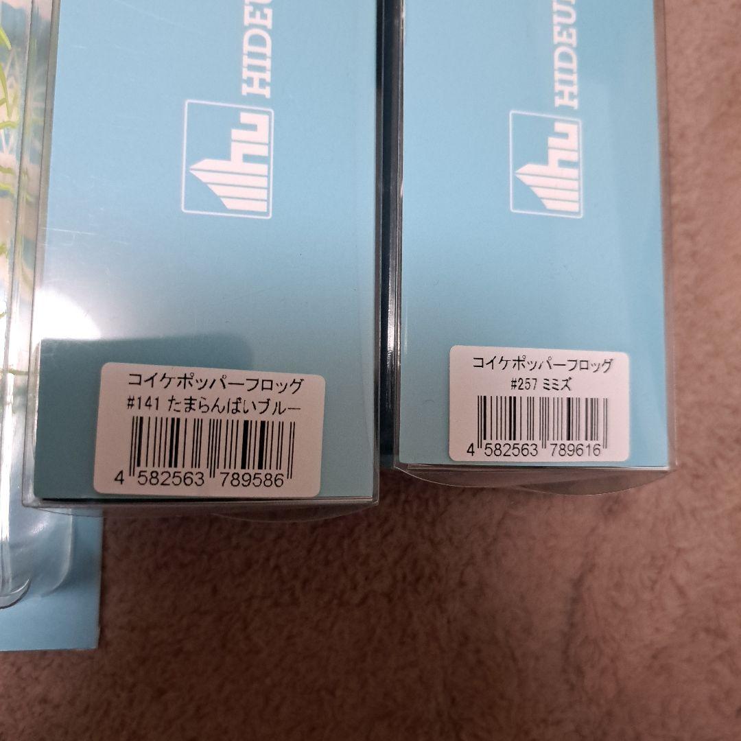 ハイドアップ　コイケ17㎜　フルキャスト　シュリンプマグナム　他　全8点セット