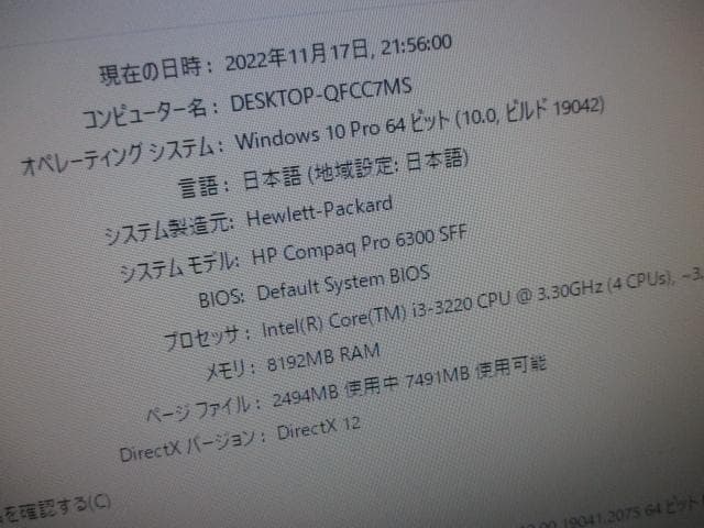 ☆HP 6300 i3 3220 8GB 新品SSD＋HDD Win10