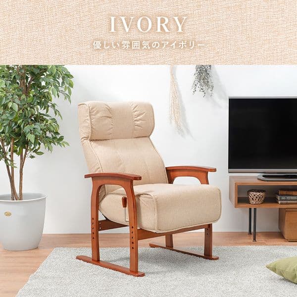 高座椅子/ローチェア アイボリー リクライニング 座面高さ4段階調節可 組立品