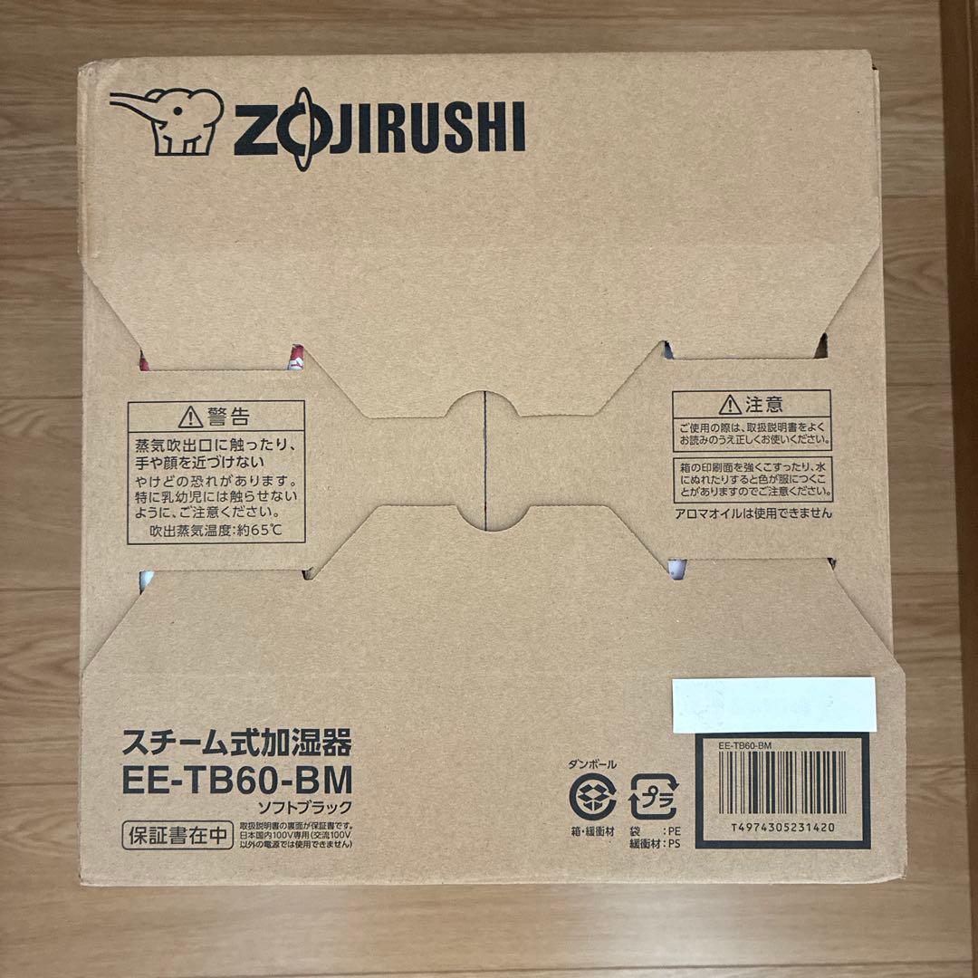 象印スチーム加湿器　EE-TB60-BM 2025年最新モデル