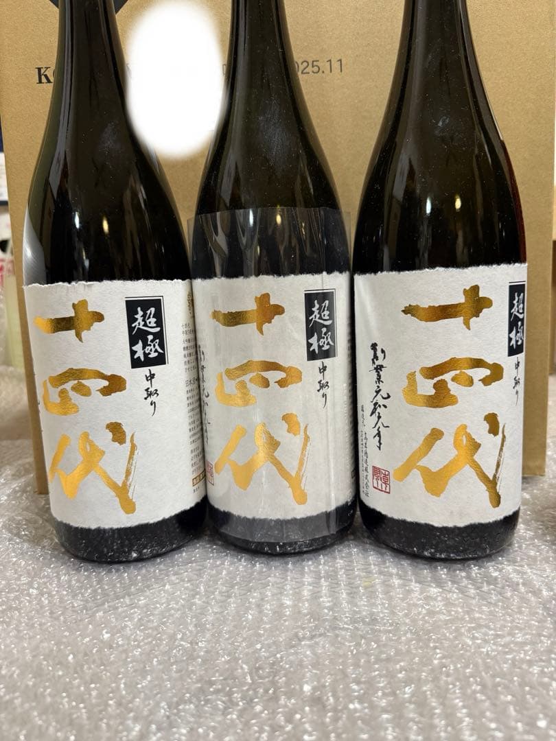 十四代 空き瓶 6本セット 2025年詰化粧箱4枚付き