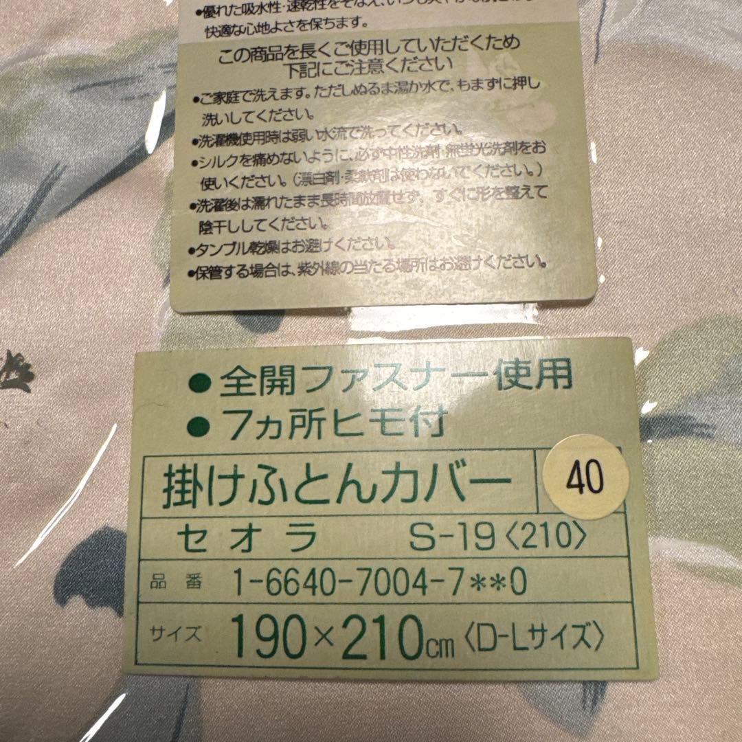 掛けふとんカバー シルク 190×210cm