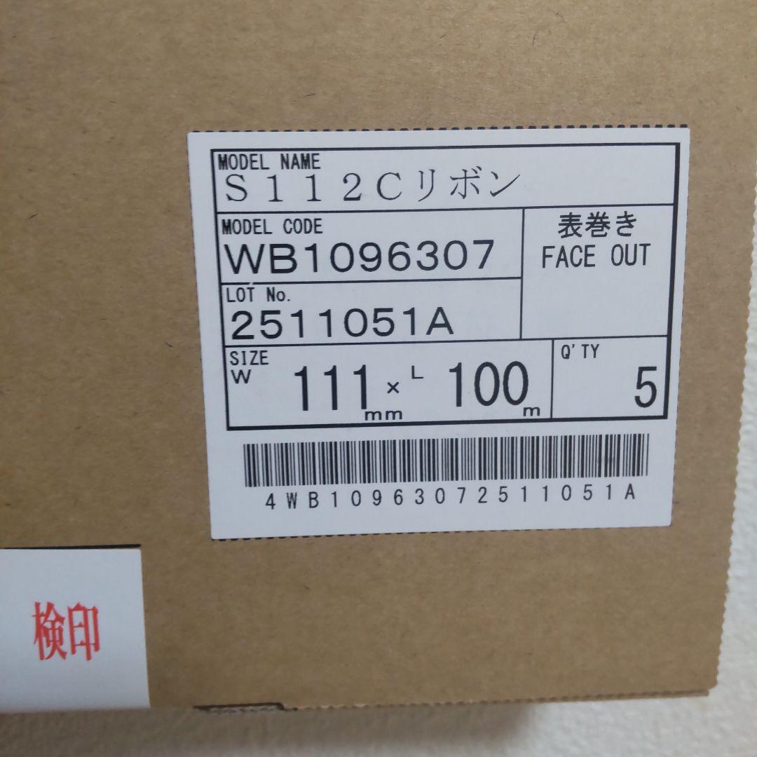 S112Cリボン 5個✕3箱 111mm✕100mm　WB1096307未開封
