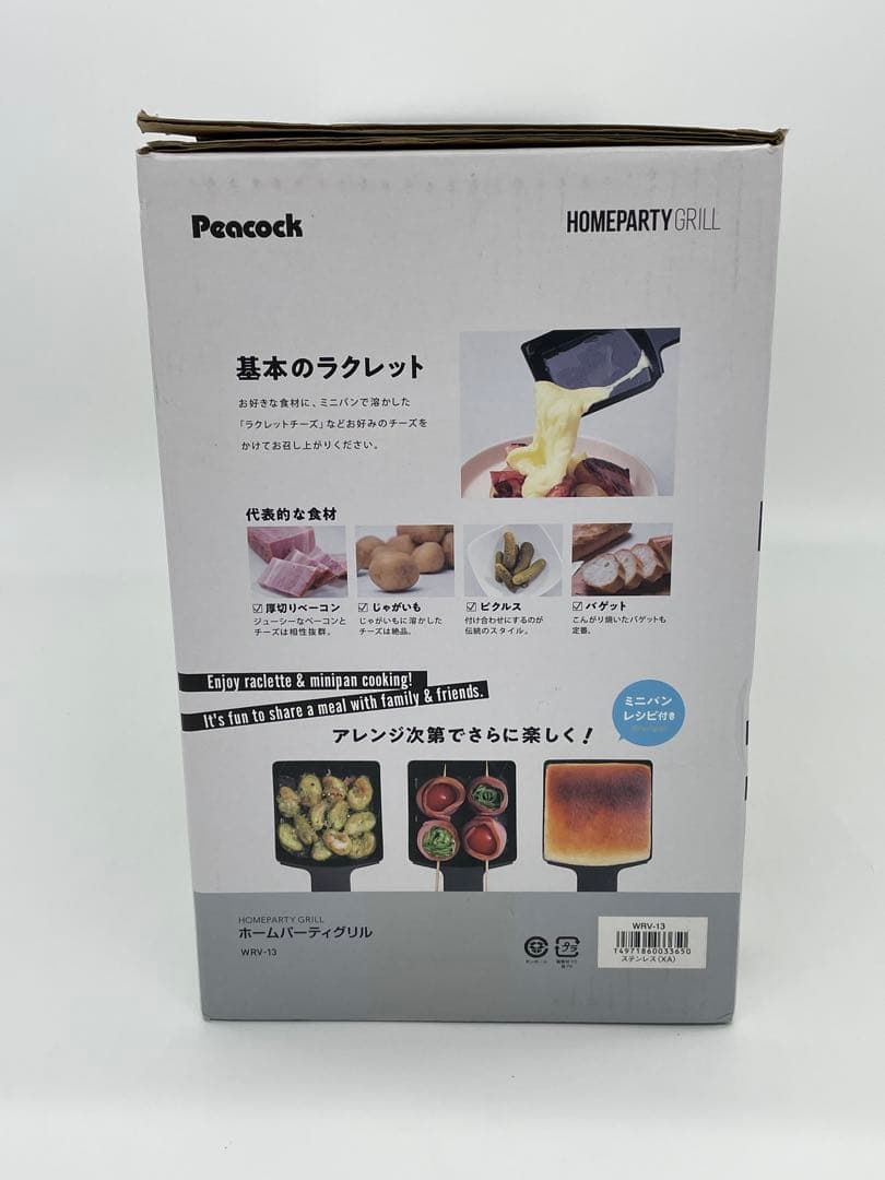 つんちゃん　Peacock  PARTY GRILL WRV-13
