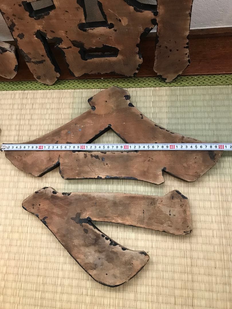 戦前 木製 金 看板 今田 商店 昭和 店舗 レトロ 木製看板 レトロ看板 大