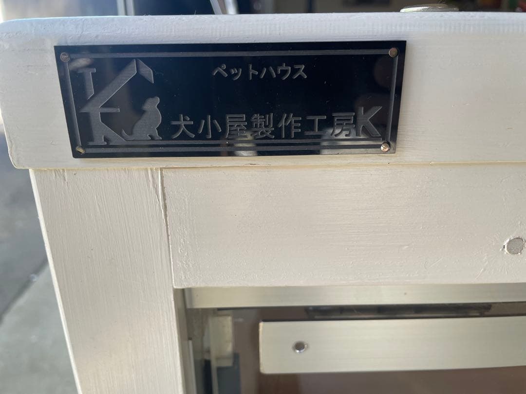 犬小屋製作工房Ｋ　防音ケージ　ペットハウス　引き取り限定⭐︎
