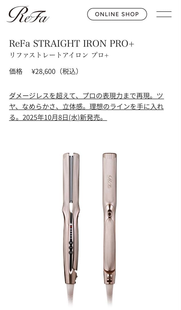 ReFa ストレートアイロン プロプラス 最新モデル サロン専売品 新品未使用