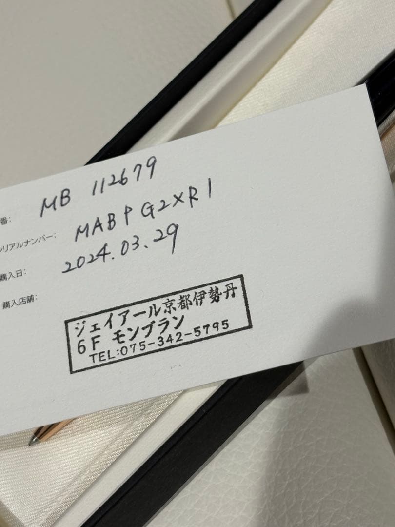 【未使用】MONTBLANC モンブラン 112679マイスターシュテュック