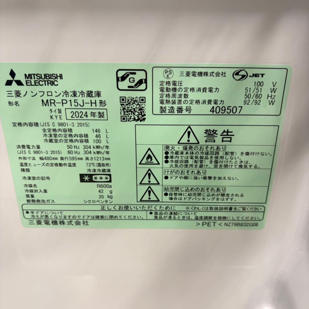 606 イチオシ！　冷蔵庫　小型　一人暮らし　洗濯機も有　極美品　2024年製