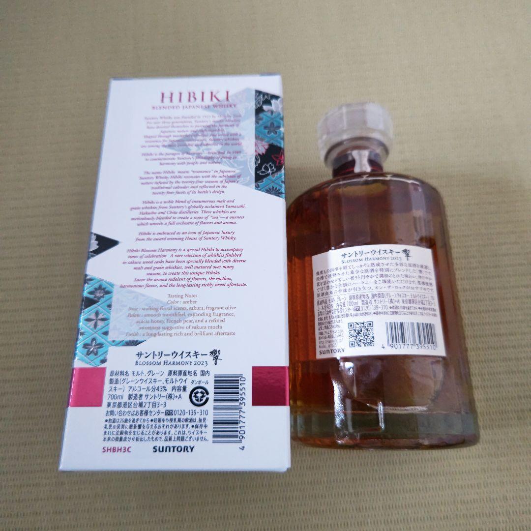 【未開封】響 ブロッサムハーモニー 2023 富士山グラス セット