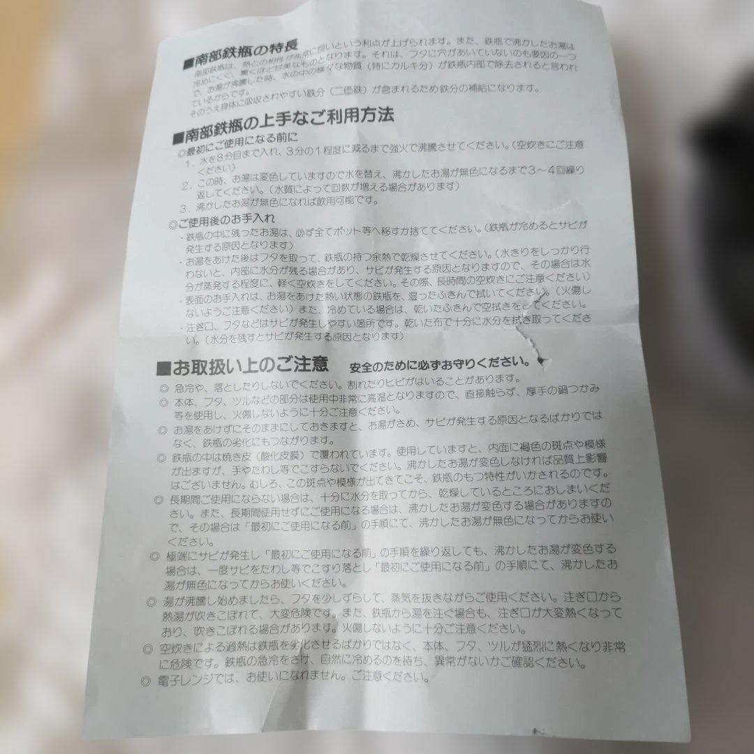 ハッシーさま専用　黒い鋳鉄鉄瓶 本場