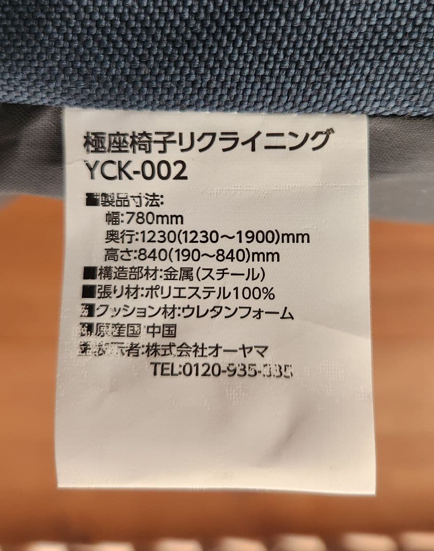 極リクライニング座椅子 ネイビー