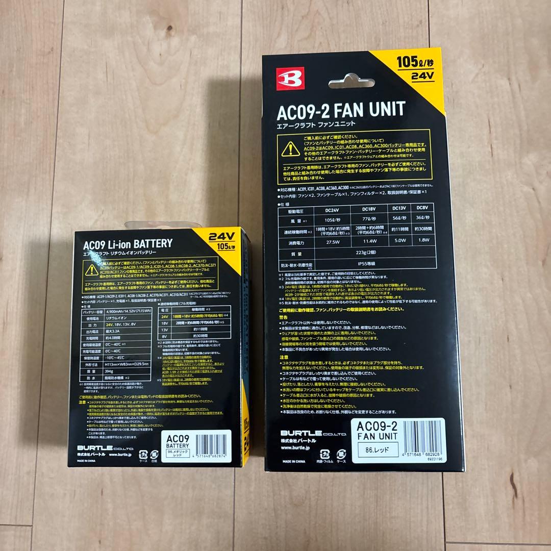 新品　未開封　2025年最新バートル24Vバッテリーファンメタリックレッドセット