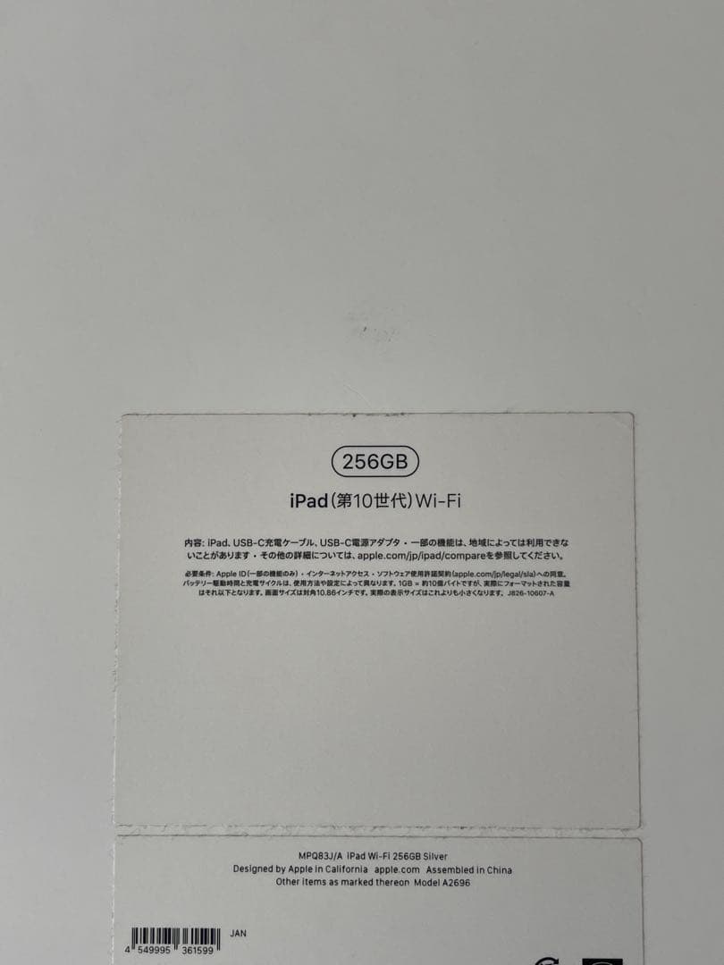 Apple iPad (第10世代) Wi-Fi 256GB シルバー