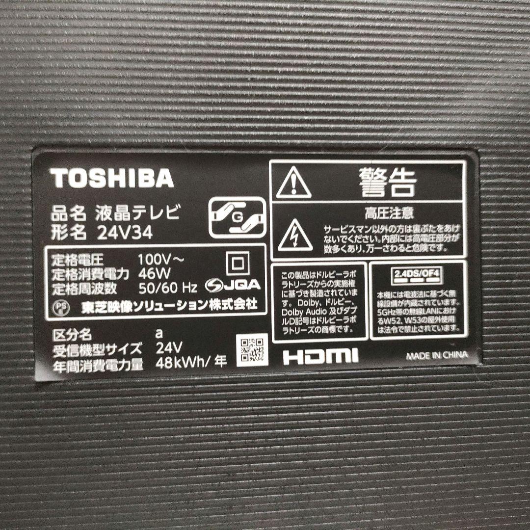 TOSHIBA[2022年製品]24V34