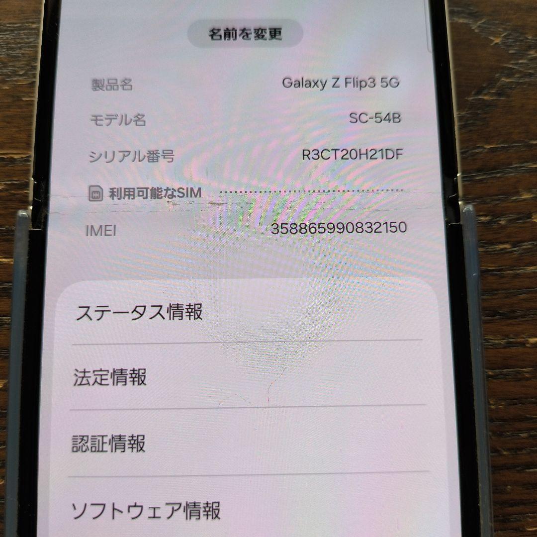 GalaxyＺFlip3