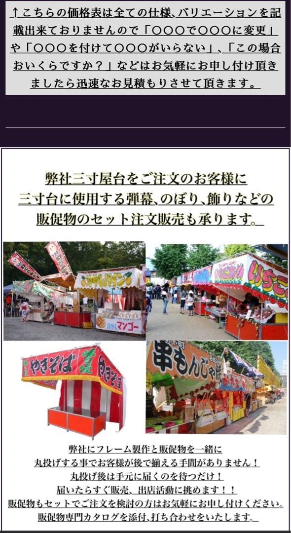 激売れ三寸！オプション多数！［四真屋台］三寸屋台☆テキ屋☆露店☆お祭り！
