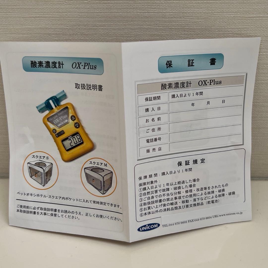 酸素濃度計 ユニコムUNICOM OX-Plus 犬 酸素濃度測定器