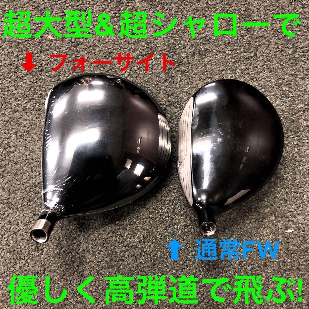 1.2番FWも！優しい超大型激飛び2オン兵器! ワークスゴルフフォーサイトFW