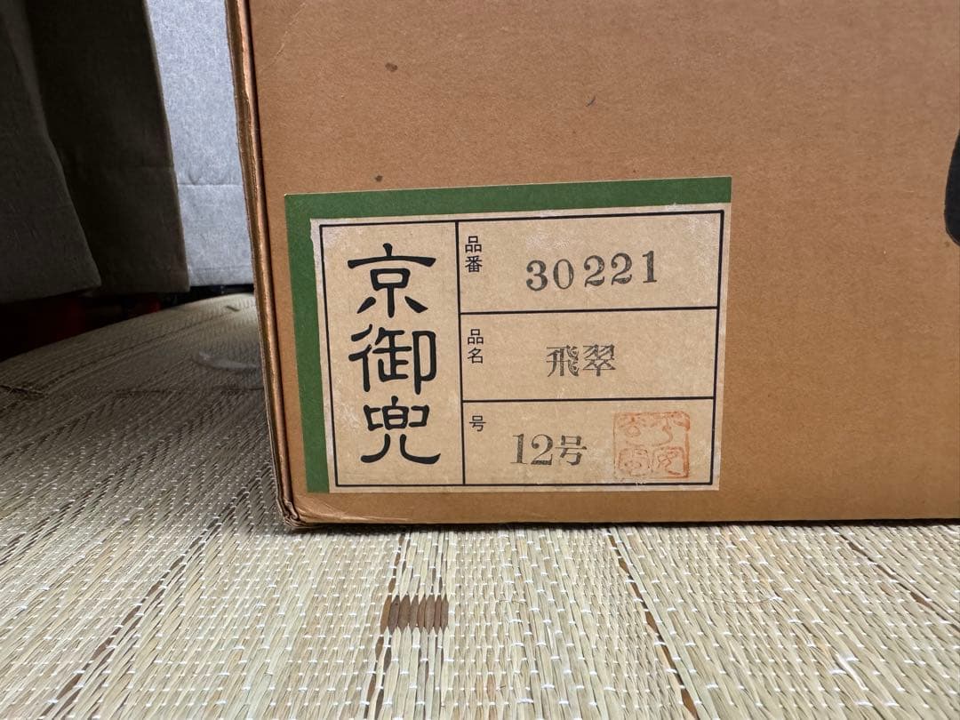 平安光雲 兜飾り