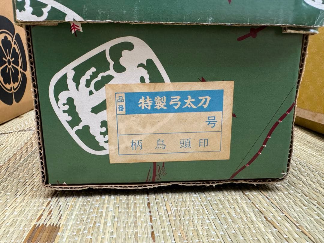 平安光雲 兜飾り