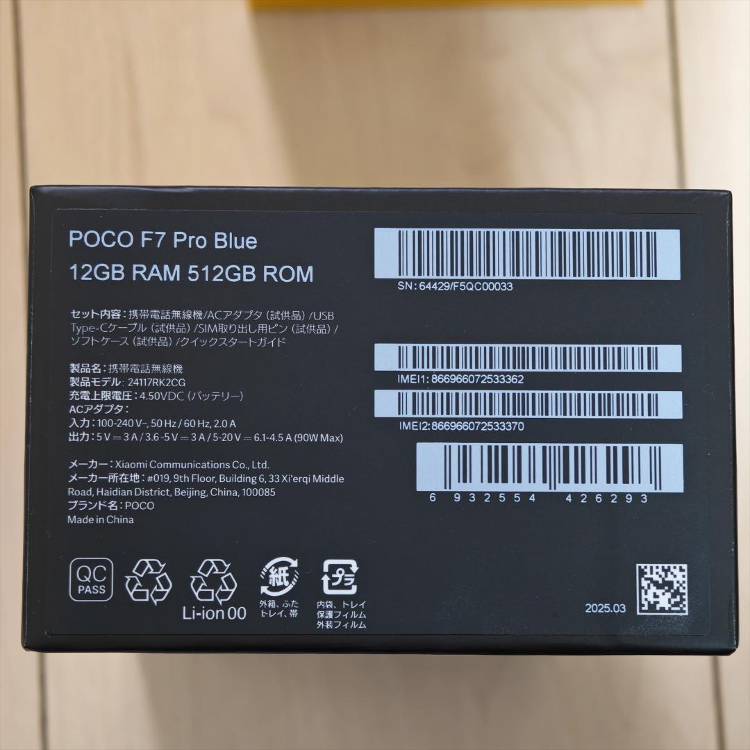 POCO F7 Pro 12GB/512GB ROM ブルー 国内版