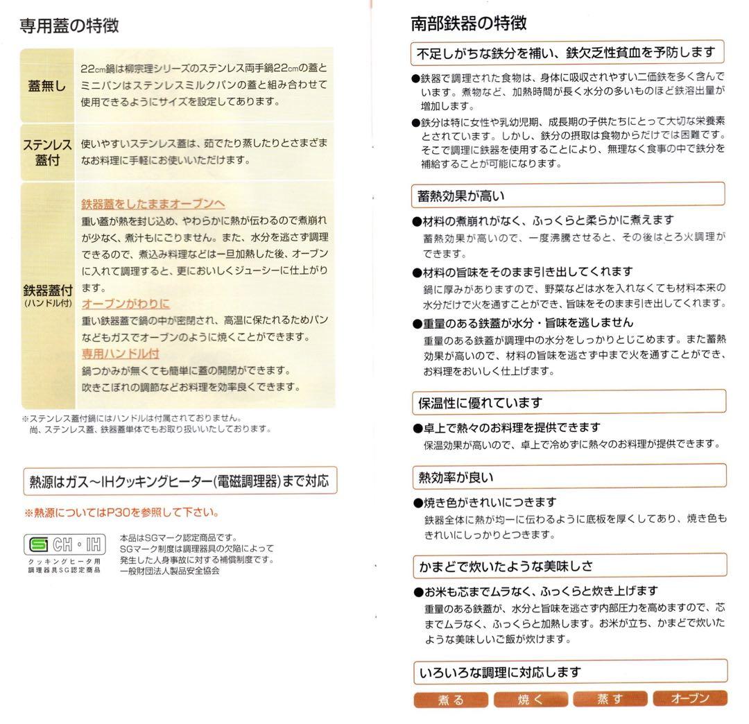 柳宗理デザイン南部鉄器浅型鍋22cm