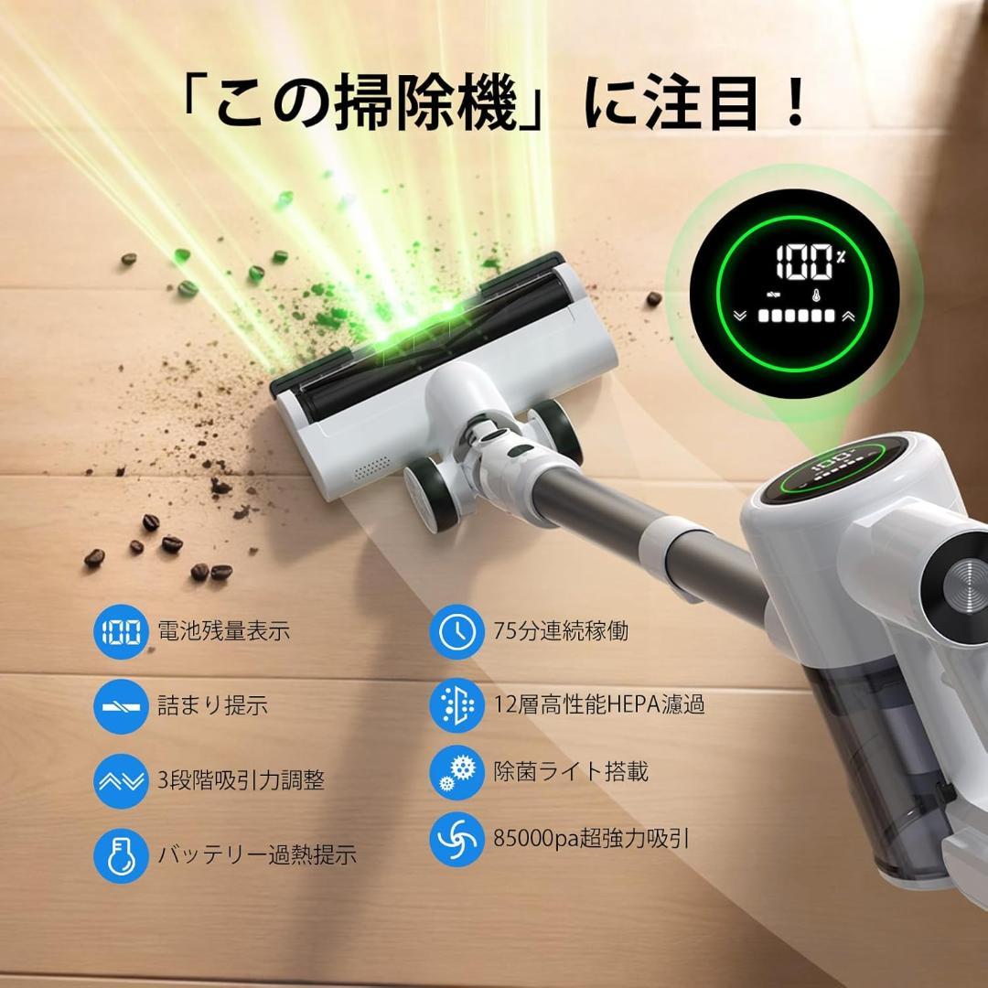 掃除機 コードレス 除菌機能・85Kpa強力吸引・75分連続稼働・充電スタンド