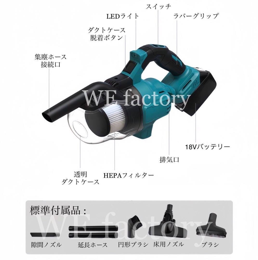 WE factory 18V ハンディークリーナー　HC001集塵機　マキタ互換