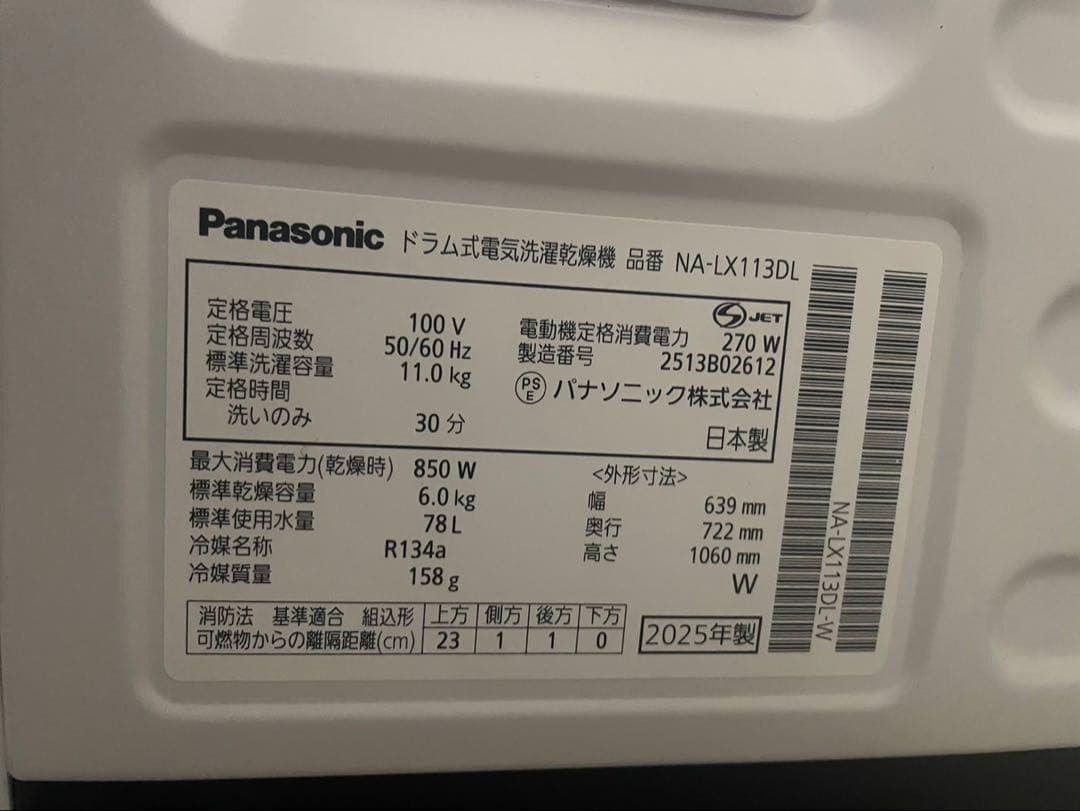 ★【新品未使用】パナソニック ドラム式洗濯機 NA-LX113DL 2025年製