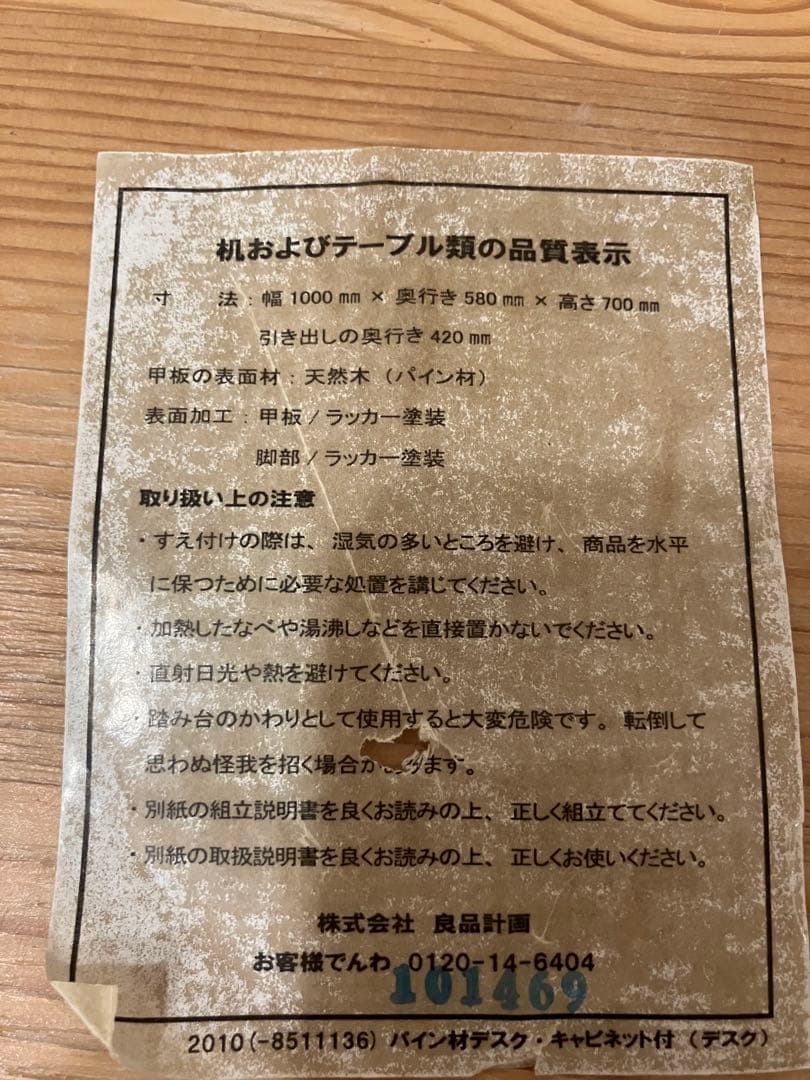 無印良品 学習机 パイン材 木製デスク 廃盤品