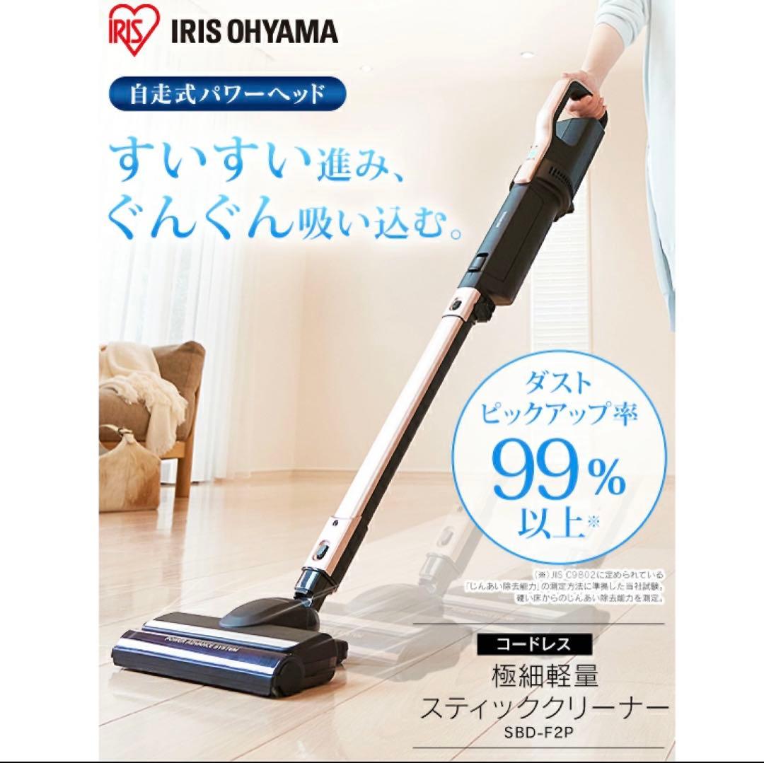 カラカラ様　IRIS OHYAMA コードレス掃除機 SBD-F2P