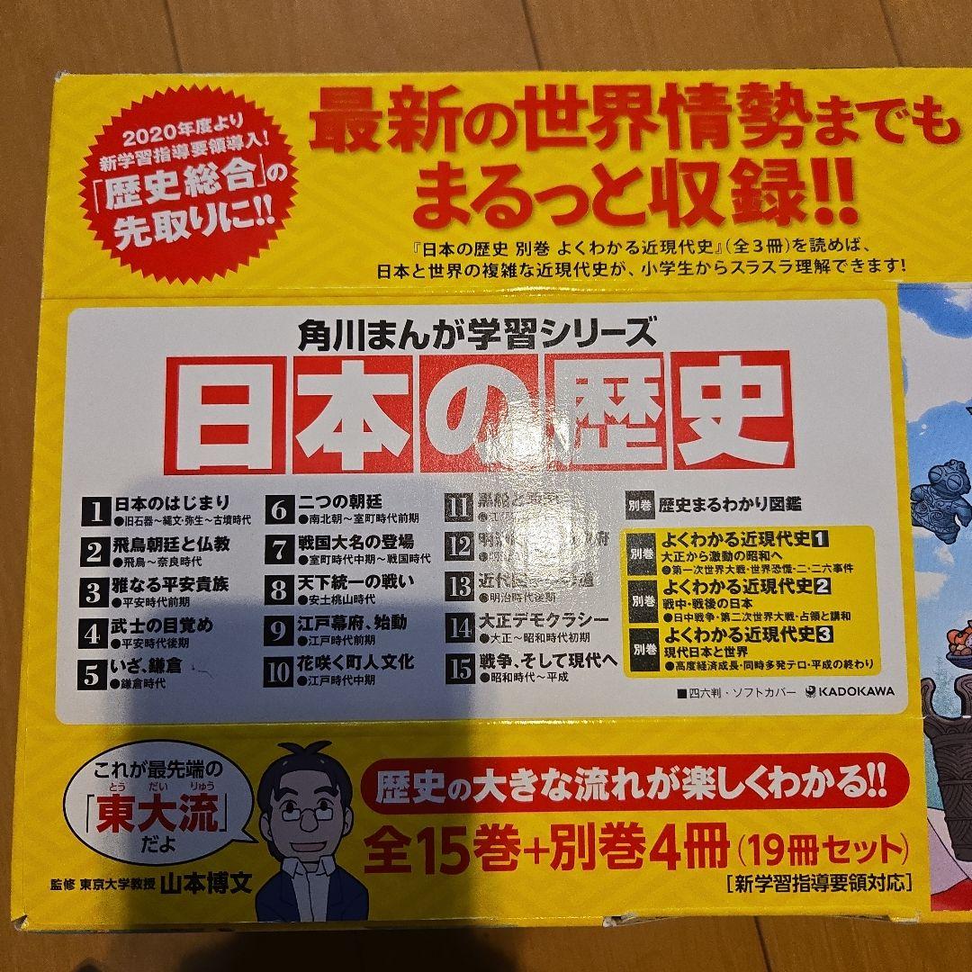 【箱入り】角川まんが学習シリーズ 日本の歴史 全15巻+別巻4冊セット