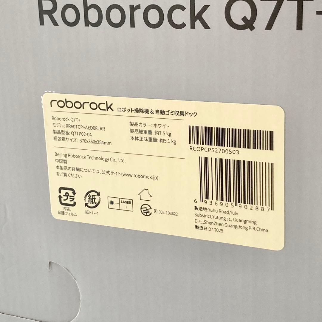【未開封便】 roborock Q7T＋ ロボット掃除機&自動ゴミ収集ドック