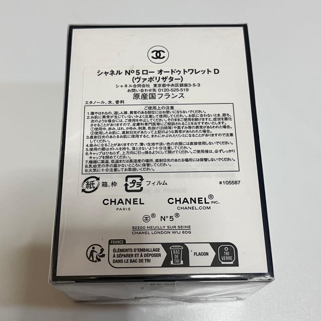 シャネル N°5ロー オードゥ トワレット D (ヴァポリザター) 特別限定品