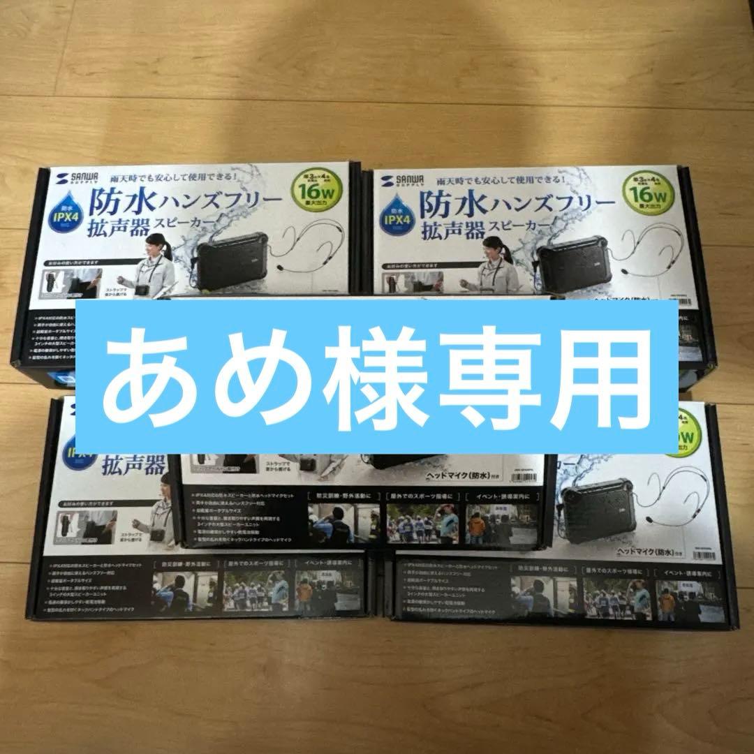 防水ハンズフリー拡声器スピーカー 2台