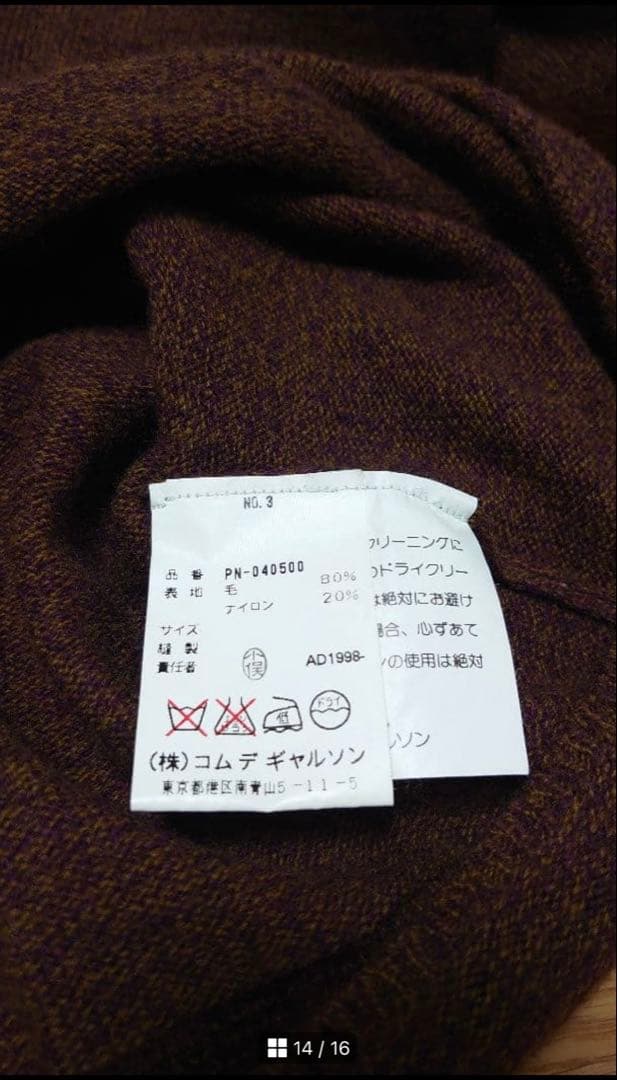 Comme des Garçons  plus 98AW knit